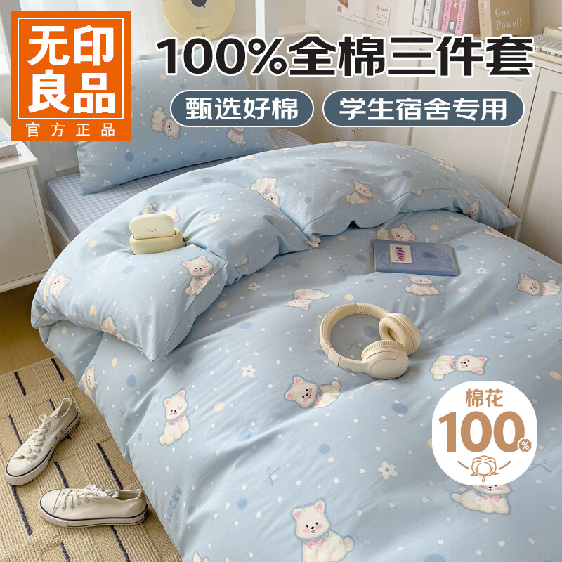 无印良品全棉纯棉床上三件套单人大学生宿舍床单床笠被套床褥床品 泡芙狗 0.9/1.2 床单款 三件套-被套155*205cm