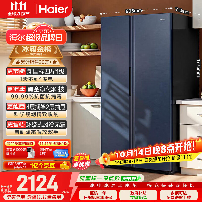 海尔618L对开双开门家用电冰箱黑金净化新国标一级能效超大容量抗菌净味风冷BCD-618WGHSSEDBL国家补贴