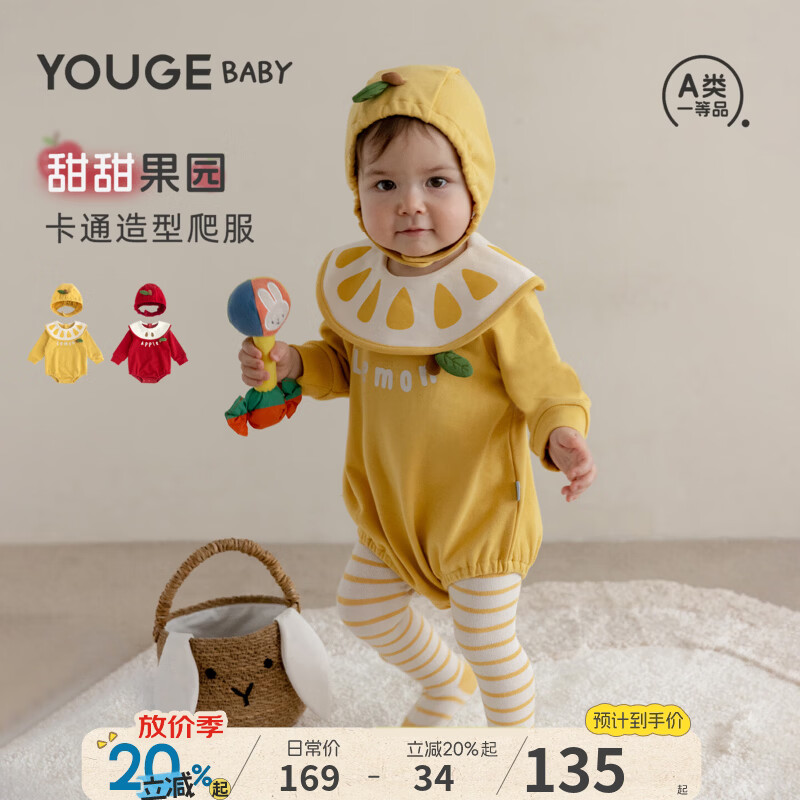 幼歌（YOUGE）婴幼儿可爱卡通连体衣套装儿童帽子字母水果爬服两件套 清新柠檬爬服 73cm