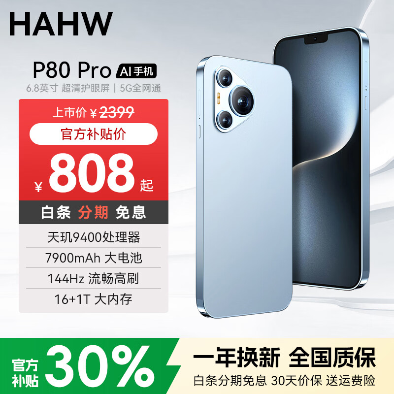 HAHW手机P80Pro官方正品2026新机上市天玑9400处理器144Hz高刷5G全网通1TB大内存7900大电池长续航快充 冰晶蓝 旗舰版:12G+256G+豪华大礼包+7天无理由
