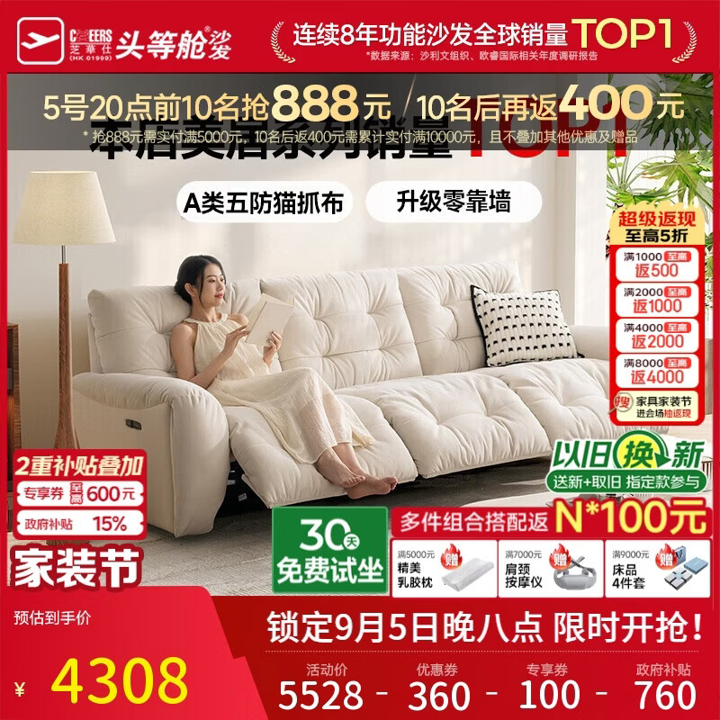 芝华仕头等舱金榜云朵猫抓布艺电动沙发白2.72m奶油风小户型客厅30202