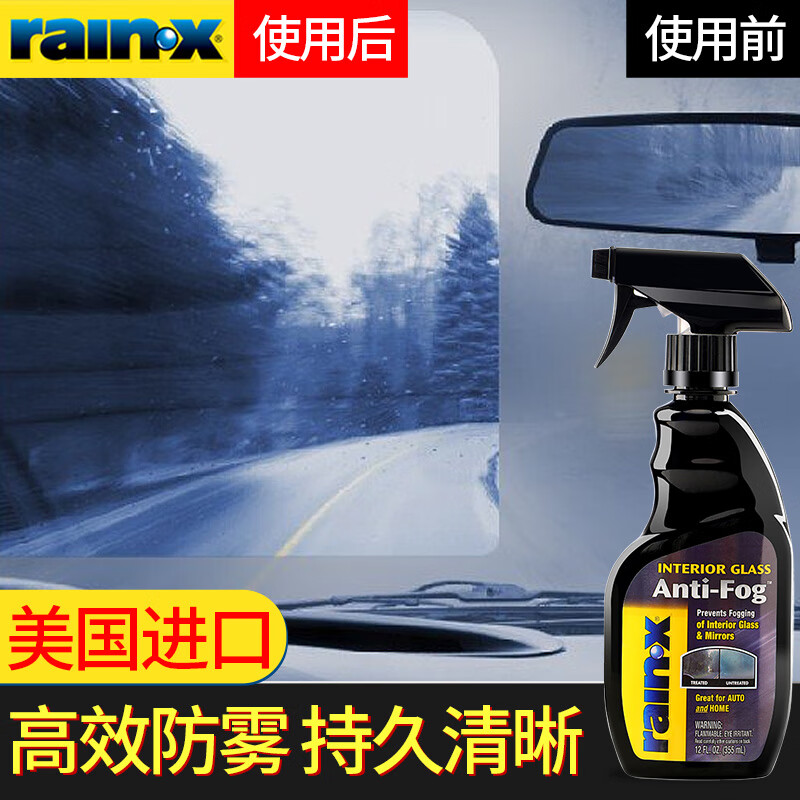 老司机吐槽rain·x630046防雾剂口碑评价行不行，了解两个月心得分享