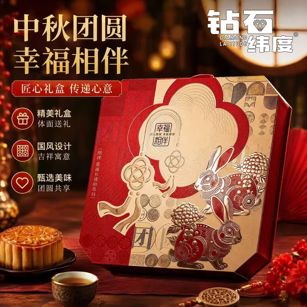 钻石纬度幸福相伴月饼礼盒465g，百亿补贴凑单后到手价12.16元