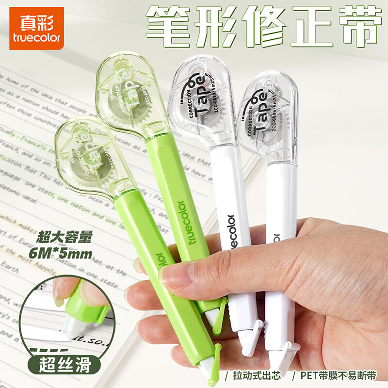 真彩(TRUECOLOR)笔形修正带学生专用高颜值便携涂改带高颜值按动大容量实惠装小初高中生用无痕去字顺滑静音改正带 经典五色装【黑+白+紫+绿+蓝】
