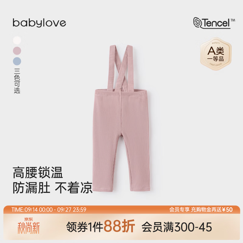babylove婴儿背带裤春秋莫代尔棉弹力举重裤宝宝高腰护肚休闲长裤 芋粉色 80
