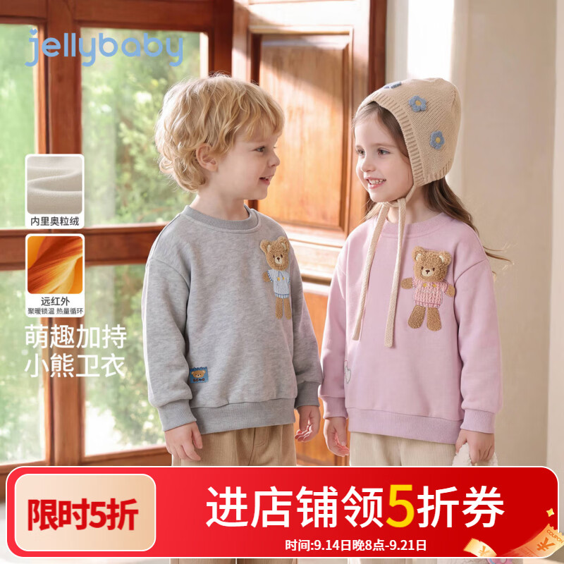 JELLYBABY【远红外聚暖立体小熊加绒卫衣】26新品冬款男女童中童奥粒绒圆领 粉紫 120
