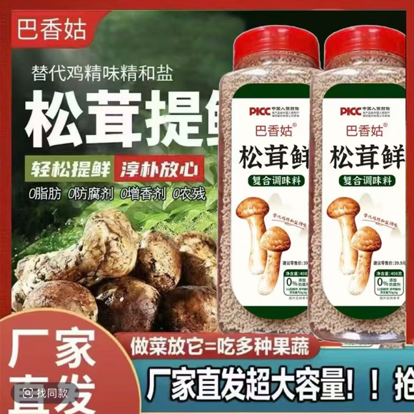 松茸鲜巴香姑调味料添加鸡精脂肪味精代替菌菇家用提鲜炒菜 松茸鲜3 400g*1瓶 1袋