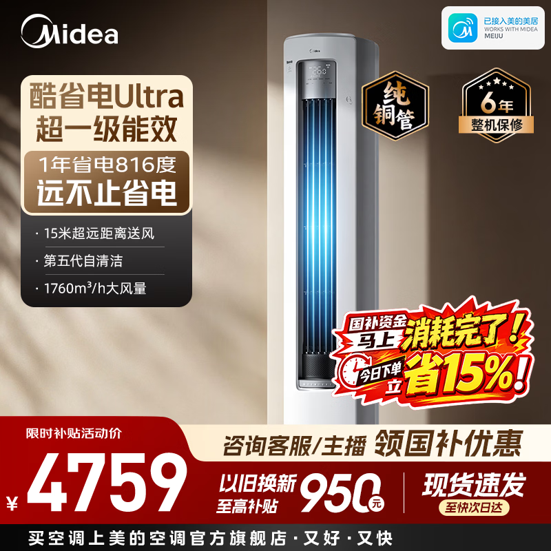 美的旗舰店空调 5598元 - 86线报
