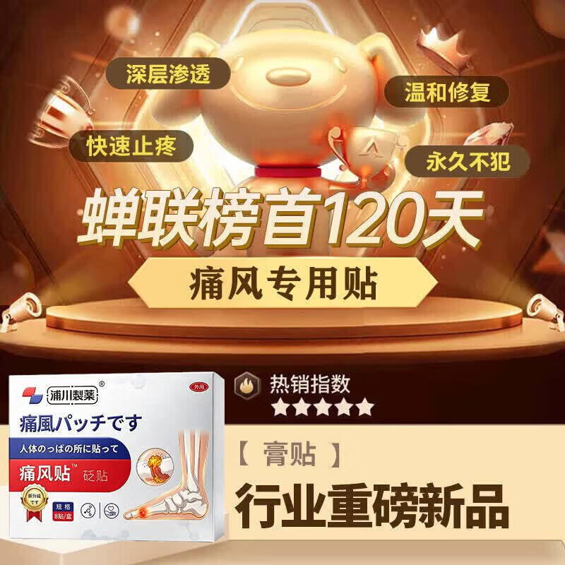 岩井昃弘痛i风i贴去除痛i风石结晶溶解膏i药关节疼专用降i尿酸药冷敷凝胶 特效【日本进口】1盒建议疗程装