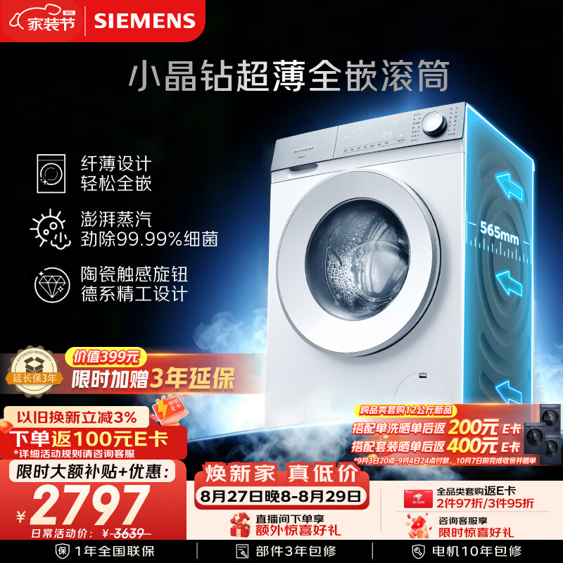 西门子(SIEMENS)小晶钻超薄10KG大容量全自动滚筒洗衣机 纤薄机身 隐奢面板 蒸汽除菌 智能除渍 WW52H1U00W