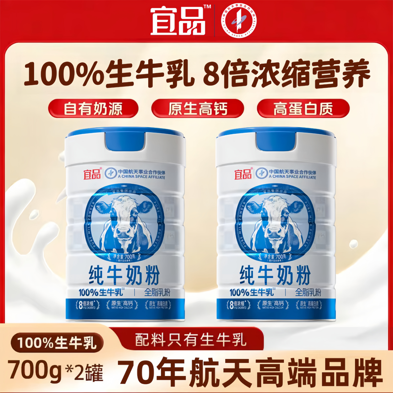 宜品纯牛奶粉700g*2罐仅需68.33元