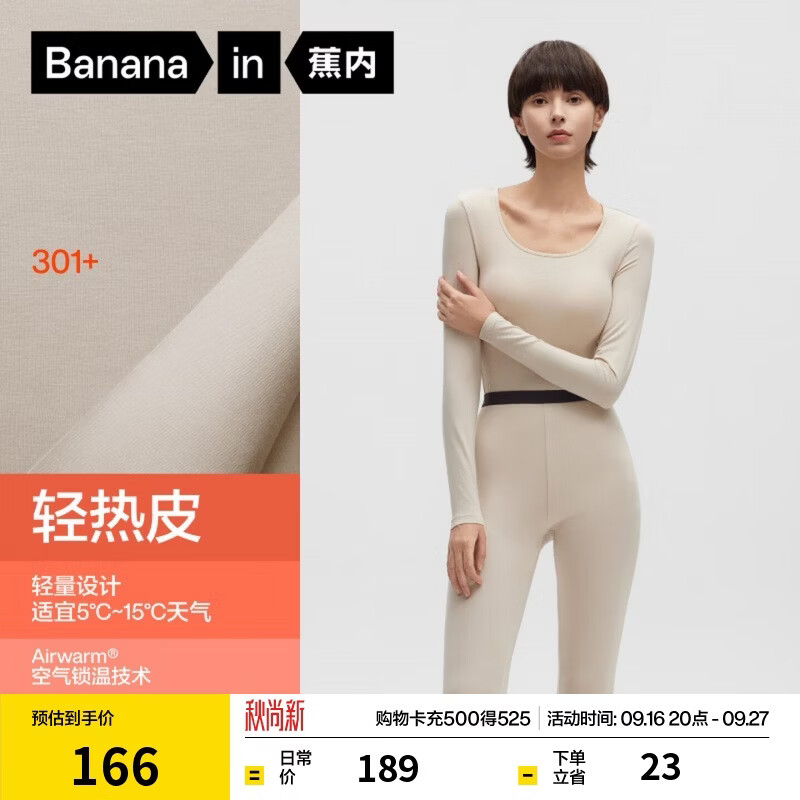 蕉内10代热皮301+男女士保暖内衣套装秋衣秋裤锁温棉感无痕打底衣秋冬