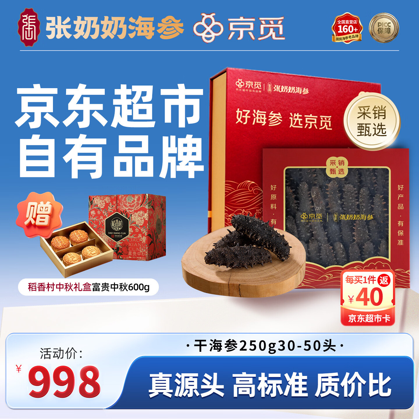 张奶奶京觅大连干海参250g30-50头辽刺参精品营养滋补礼盒中秋礼送长辈