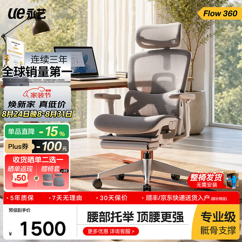 永艺Flow360人体工学椅坐椅电脑椅子护腰人工力学座椅久坐办公电竞椅 Flow360雾灰 骶骨撑腰+5D扶手+魔毯腿托