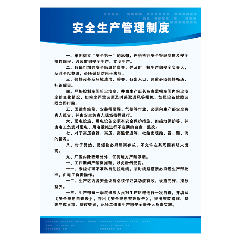 安全生产管理制度牌宣传画挂图消防安全管理制度宣传栏展板墙贴画nih