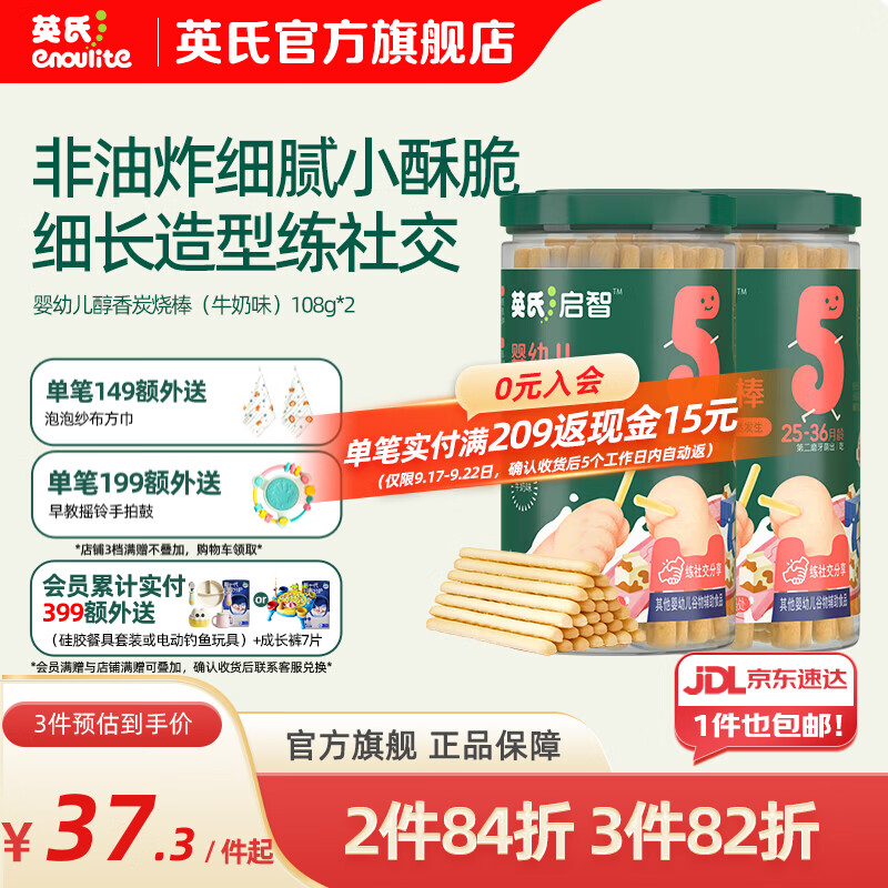 英氏饼干炭烧棒 儿童零食韧性饼干营养磨牙饼干牛奶味 婴幼儿辅食 炭烧棒牛奶味2罐