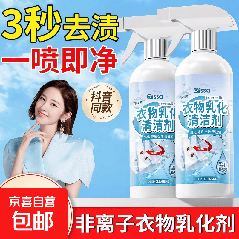 非离子衣物乳化剂去渍神器白色衣服强力去污渍油渍发黄渗透清洁剂 1瓶衣物干洗剂【100ml】