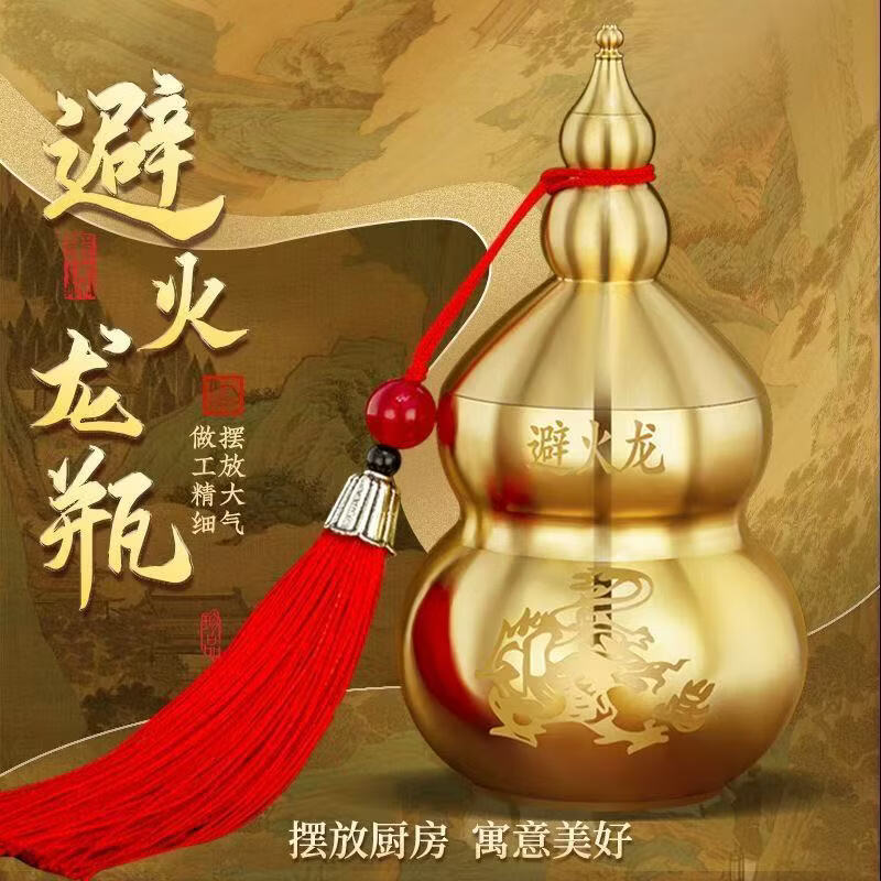 【老师推荐】黄铜辟火龙葫芦瓶厨房摆件葫芦工艺品创意高档礼品f 避火龙葫芦【送流苏】