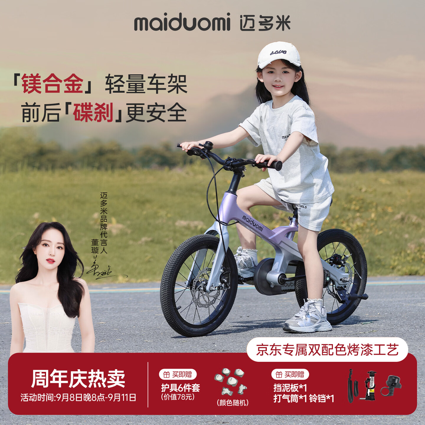 迈多米儿童自行车3-6-12岁学生碟刹镁合金轻便辅助轮山地车 渐变紫16寸