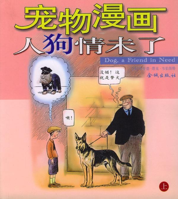 宠物漫画