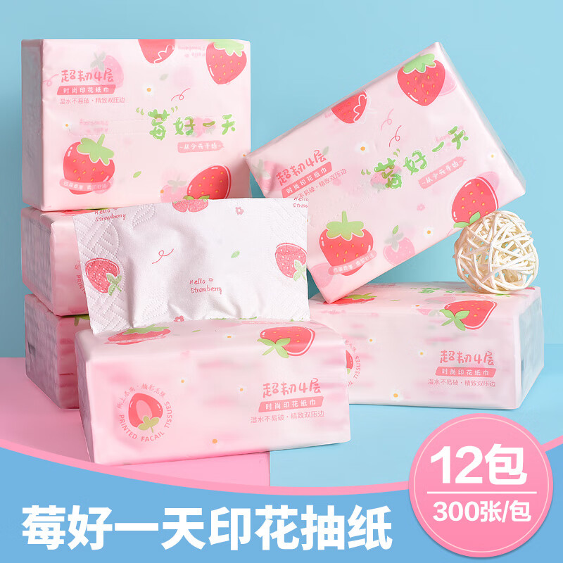 sunde卫生纸创意印花抽纸亲肤柔软家用小包餐巾纸4层擦手纸小包面巾纸