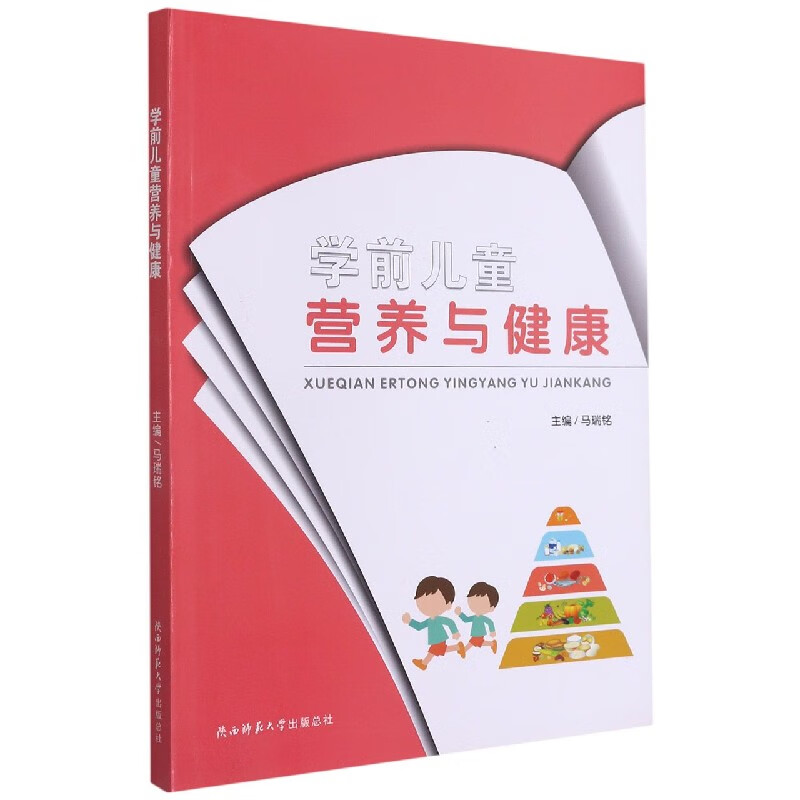 学前儿童营养与健康