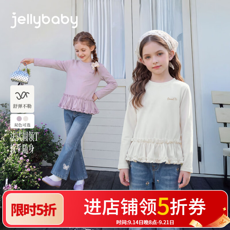 JELLYBABY【法式抑菌花边衣摆儿童长袖】26新品大童舒适女童圆领T恤露营 米白 130