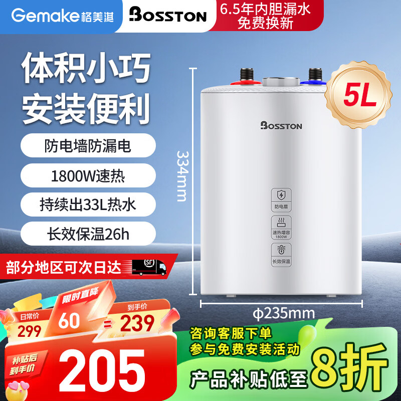 格美淇小厨宝Bosston款5升上出水 落地式 厨房电热水器 1800W速热恒温 小体积大水量厨宝JWT5U 5L 1800W 小体积6.6倍增容【行业卷王】