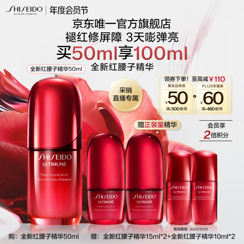 资生堂红妍肌活红腰子面部精华50ml抗老紧致修护化妆品 生日礼物送女友