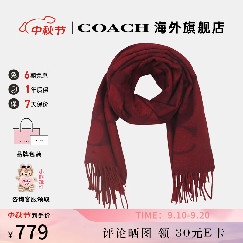蔻驰（COACH） 官方授权 经典标志图案流苏女士围巾 红色CU807F8Q