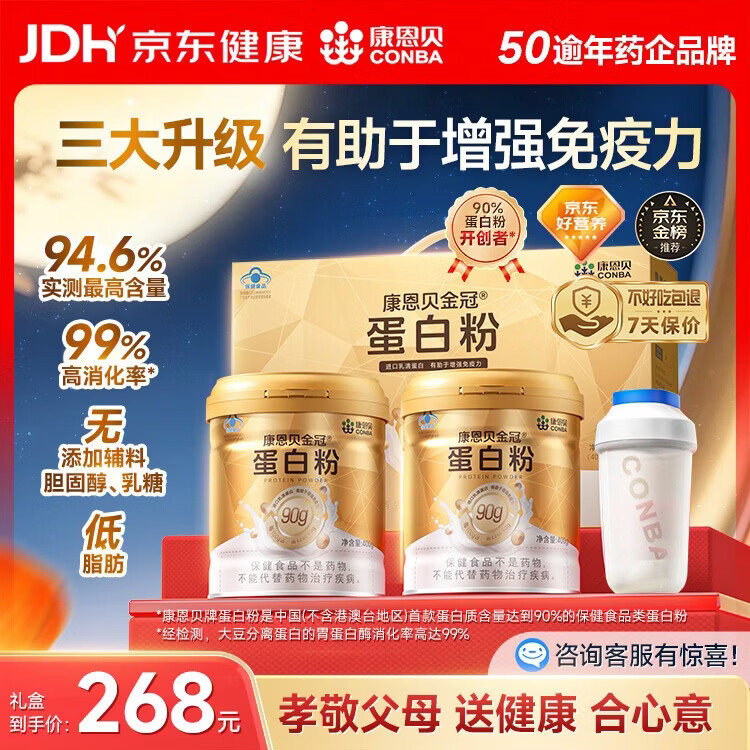 康恩贝金冠蛋白粉400g*2罐 含乳清蛋白中老年有助于增强免疫力 中秋礼盒