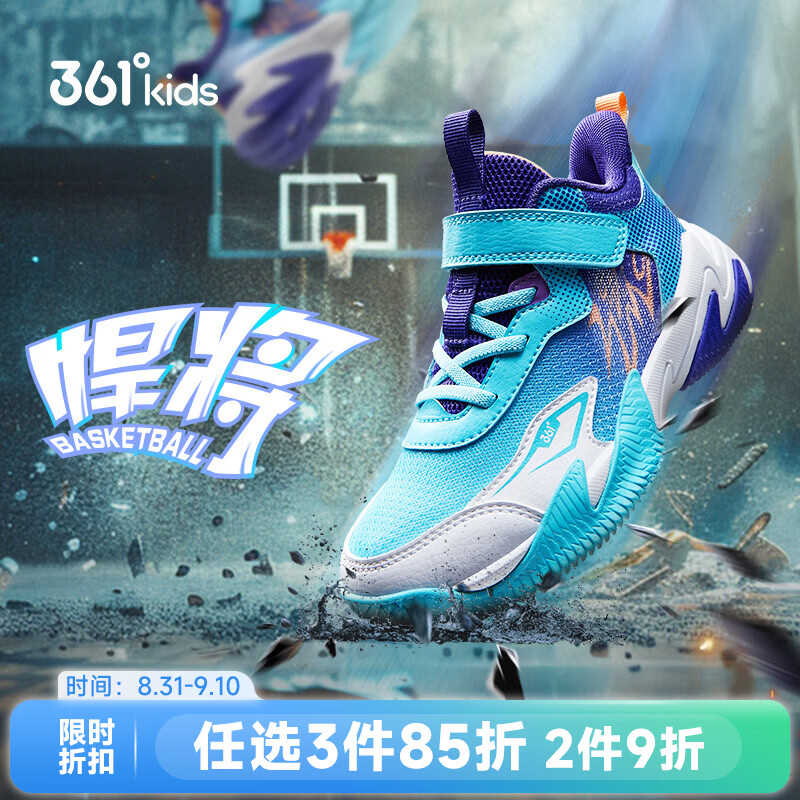 361°童鞋男童运动篮球鞋2026年四季新款小童鞋子 天青蓝色/奇幻紫/361度白 32 京东折扣/优惠券
