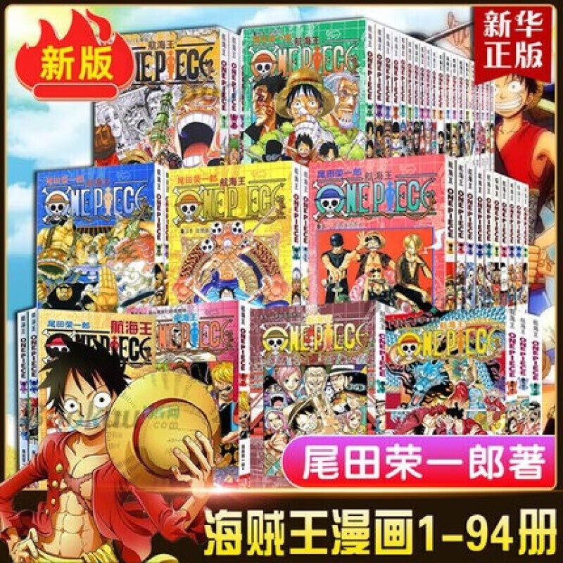 路飞乔巴娜美航海王动漫尾田荣一郎 海贼王漫画全套1-94册