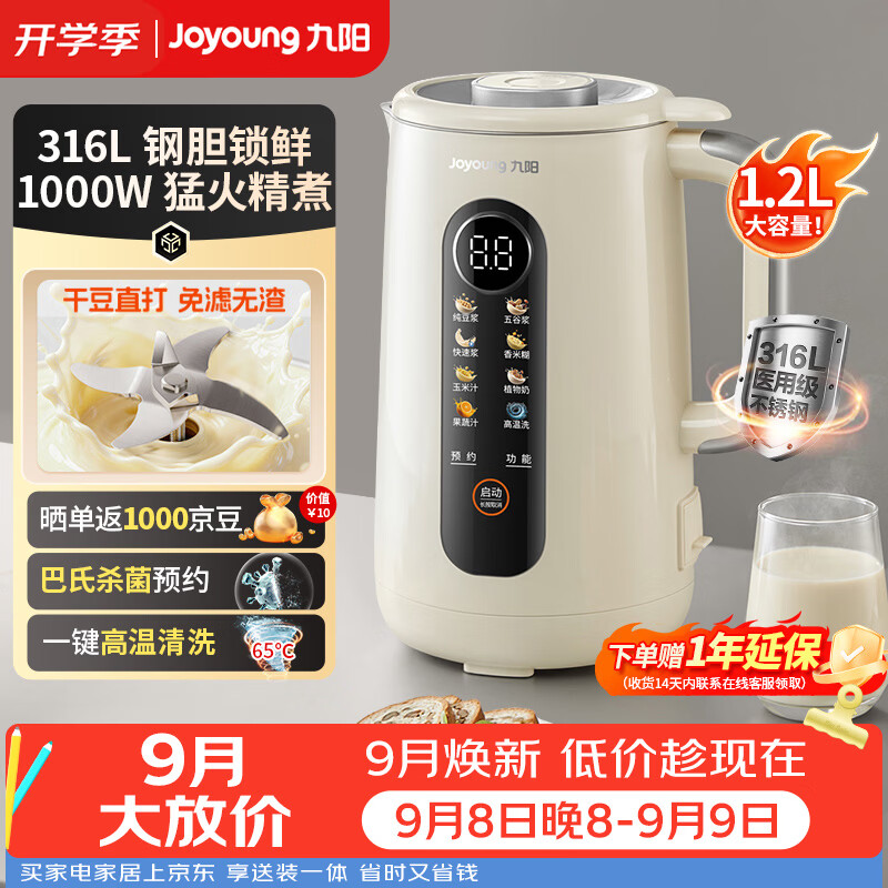 九阳自营豆浆机 351.76元，九阳自营豆浆机 289元 - 86线报