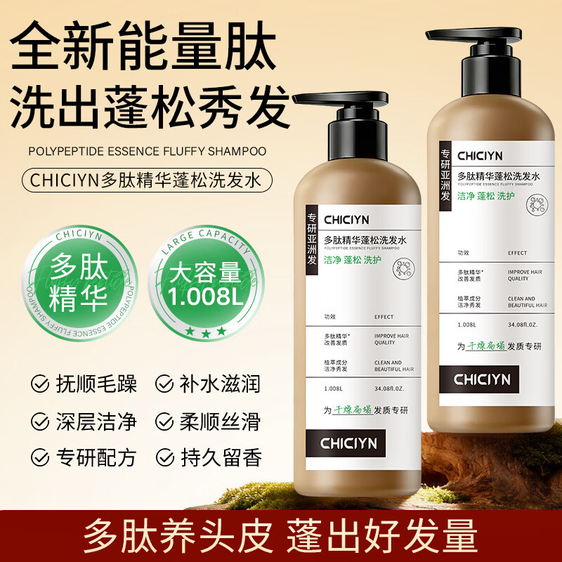 CHICIYN多肽蓬蓬瓶洗发水控油蓬松去屑止痒洗发露柔顺洗头膏男女正品1L装 【重磅升级】多肽蓬蓬瓶2.0 300ml