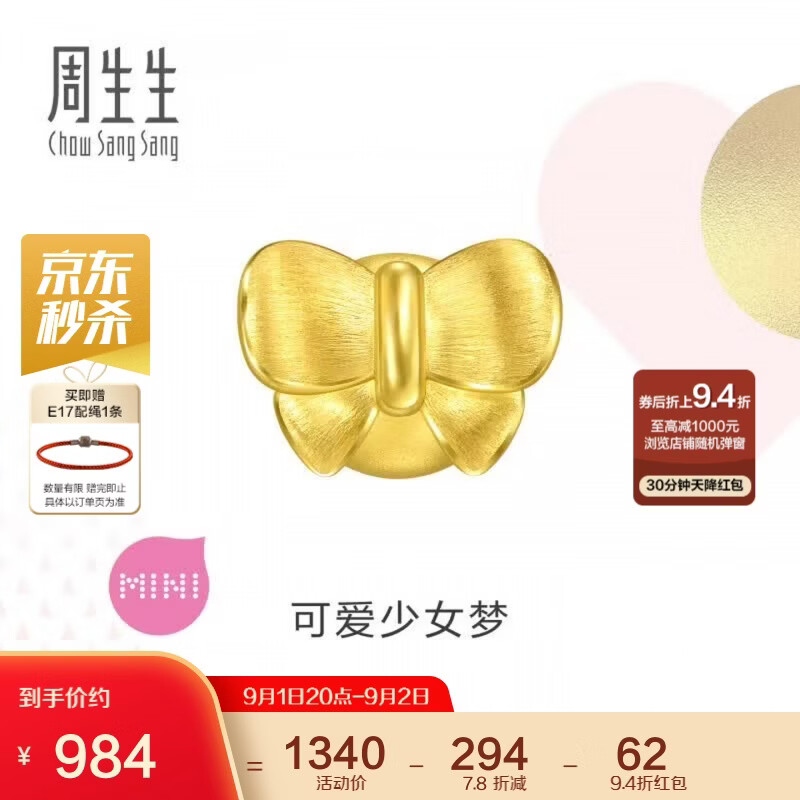 周生生黄金转运珠 足金浪漫奇缘Charme串珠礼物 单颗定价 蝴蝶结96360C