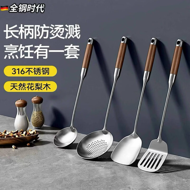 CRHMMFLF316不锈钢炒菜铲子炒勺炒铲锅铲漏勺汤勺家用花梨木厨具套装 铲子+炒勺+漏勺+煎铲 316品质【4件套】