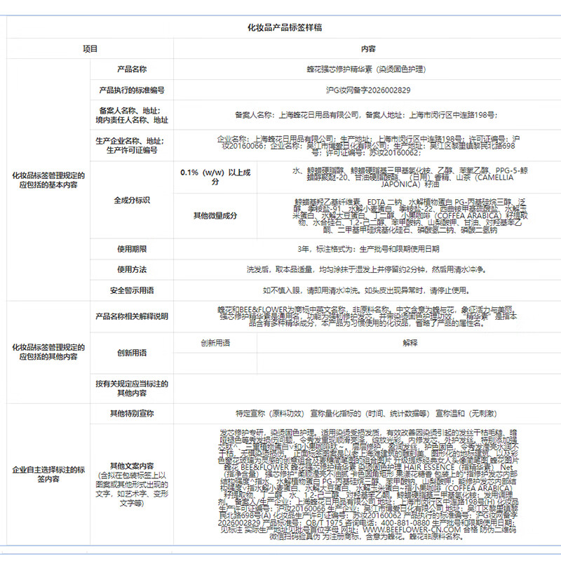 蜂花护发素王俊凯同款强芯修护精华素修护受损改善干枯烫染固色润发乳 染烫固色500ml