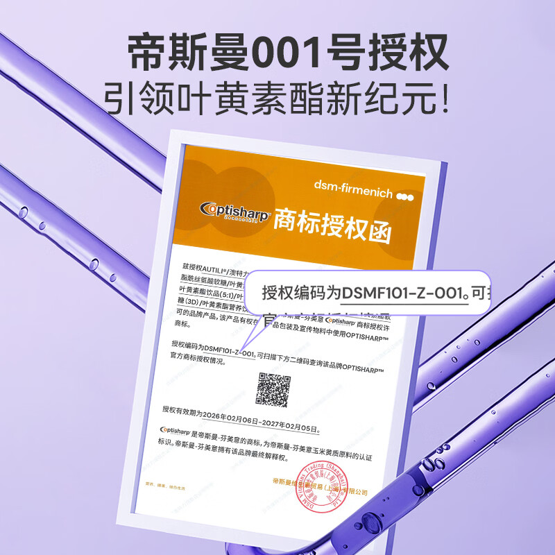 AUTILI澳特力【崔玉涛团队亲研】液体叶黄素玉米黄质儿童学生青少年白桃味 叶黄素酯饮液 20条*1盒