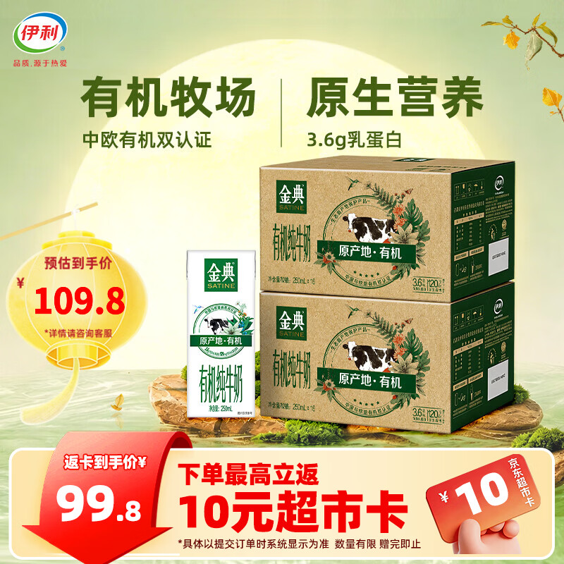 伊利金典有机纯牛奶250ml*16盒*2箱  中欧有机认证 中秋礼盒装 8月产
