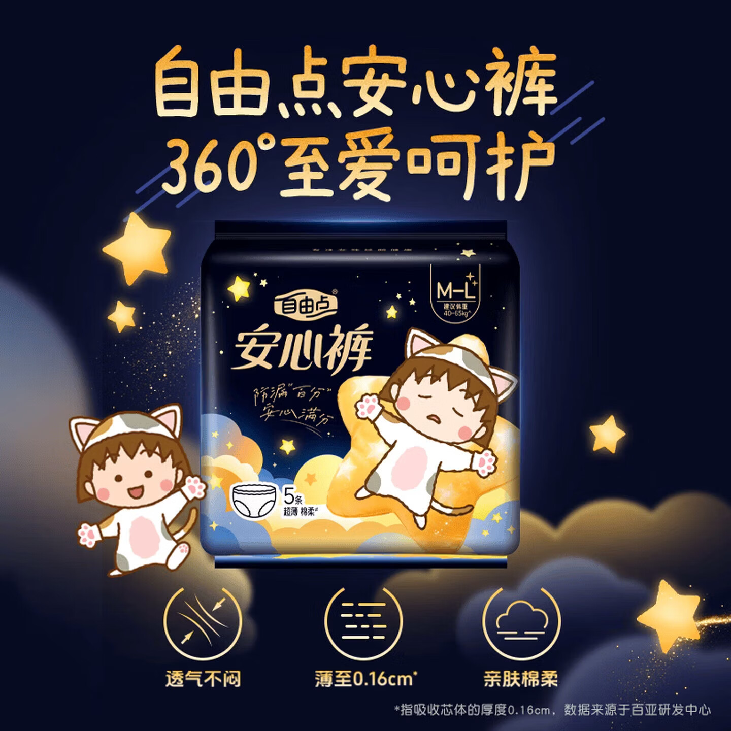 自由点安心裤赵露思同款安睡裤超薄防漏夜用裤型卫生巾 M-L码 10片 80-130斤 【熟睡安心】