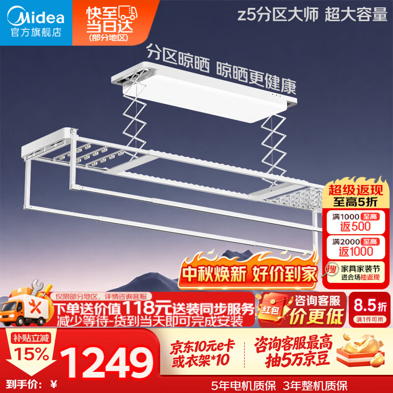 美的（Midea）电动晾衣架智能语音晾衣机智能晾晒（支持鸿蒙智联）Z5分区大师
