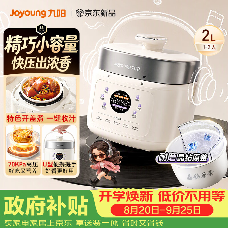 九阳（Joyoung）一人食迷你电压力锅2L 开盖火锅耐磨晶钻原釜内胆宝宝粥便携式压力锅电饭煲HA-SE1H22 1-3人 2L