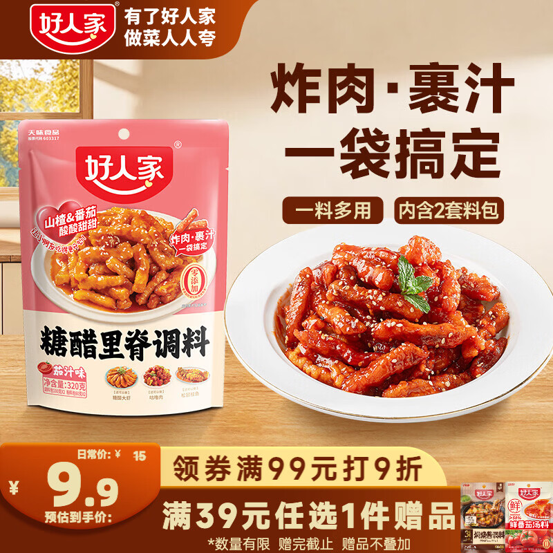 好人家茄汁味糖醋里脊调料320g【0添加防腐剂】糖醋排骨糖醋里脊调料