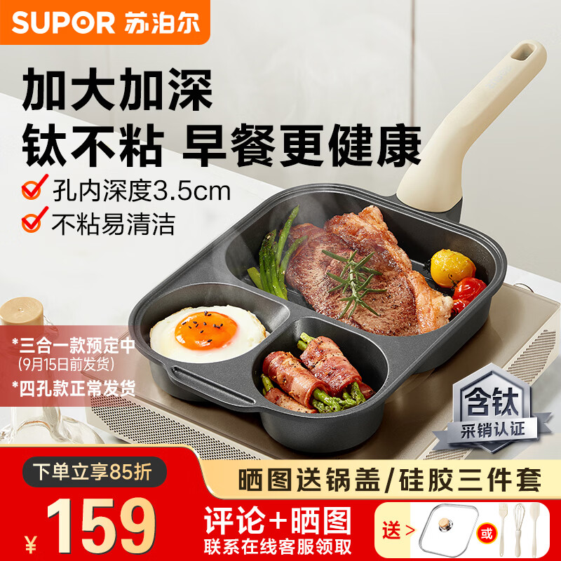 苏泊尔（SUPOR）早餐锅煎蛋神器鸡蛋汉堡煎盘有钛不粘锅 三合一【健康多样早餐】