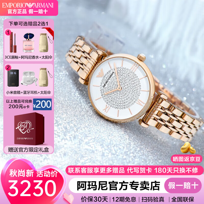 EMPORIO ARMANI 阿玛尼满天星手表女 明显同款时尚生日七夕情人节礼物送女友 【满天星】玫瑰金钢带 AR11244 京东折扣/优惠券