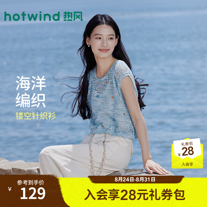 热风（Hotwind）商场同款无袖背心上衣2026年夏季新款彩珠镂空度假风时尚针织衫 06兰色 L
