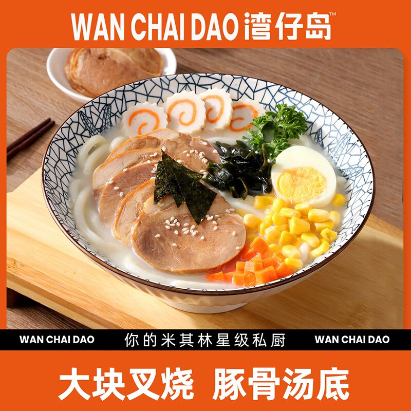 湾仔岛 日式豚骨叉烧泡面乌冬面非油炸方便速食懒人宅家牛肉面儿童