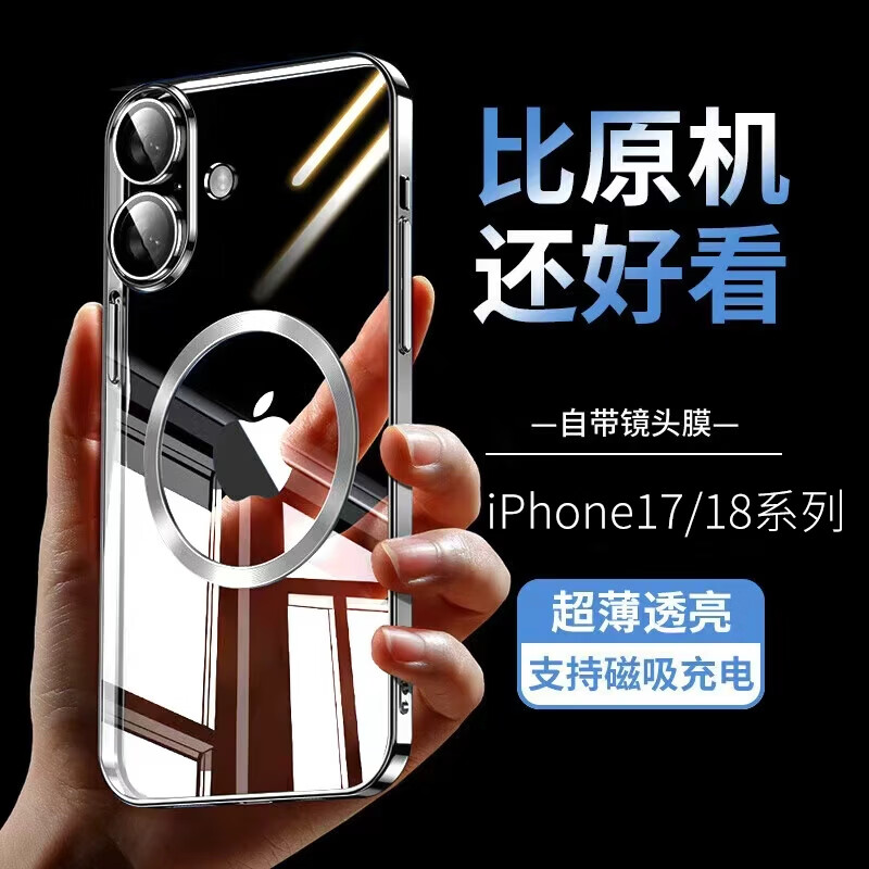 挚卫士适用苹果17手机壳 iPhone18手机壳通用 电镀磁吸防摔升级镜头全包透明超薄壳 优雅银