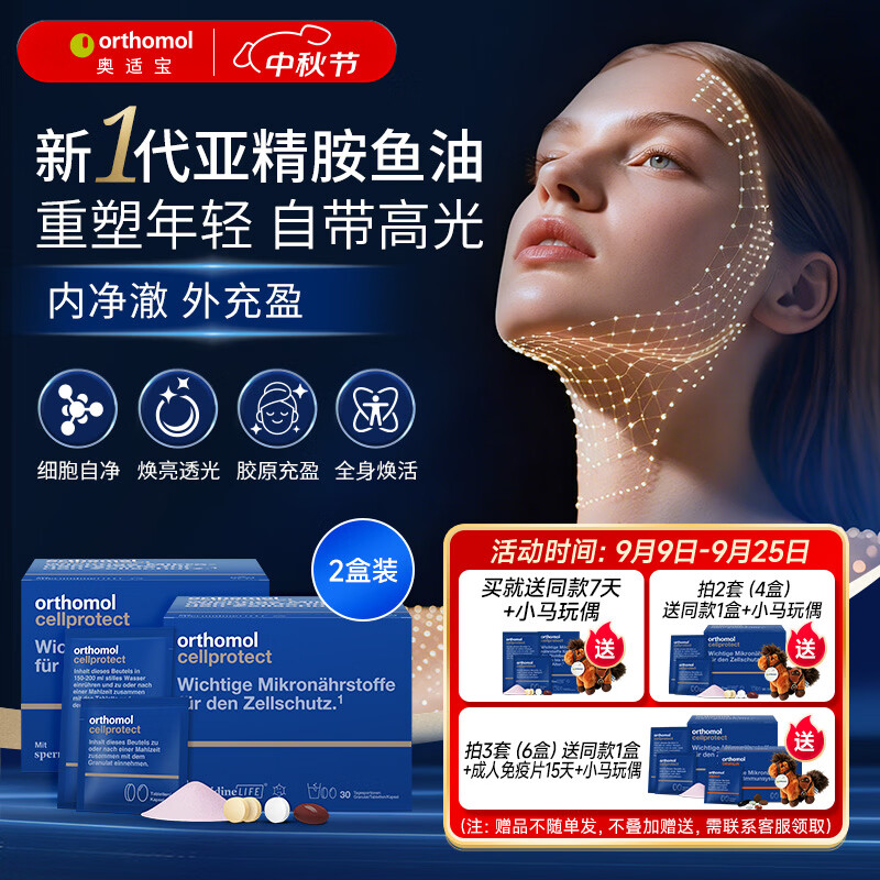 奥适宝德国亚精胺辅酶Q10细胞营养素亚精胺补充剂女士复合维生素保健品 【60天告别松弛垮脸】2盒进阶装 30袋*2盒 京东折扣/优惠券